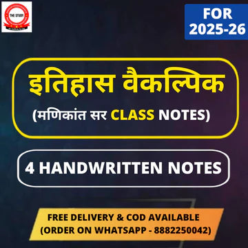 Manikant Sir History Optional HANDWRITTEN Notes in Hindi (4 Booklets)
