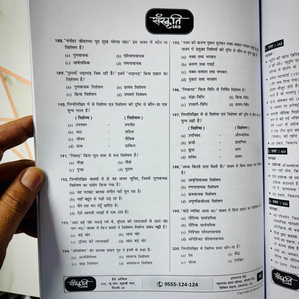 Sanskriti IAS RO/ARO Test Series Bilingual (18 Tests) | Latest Pattern