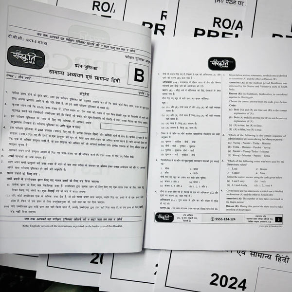 Sanskriti IAS RO/ARO Test Series Bilingual (18 Tests) | Latest Pattern