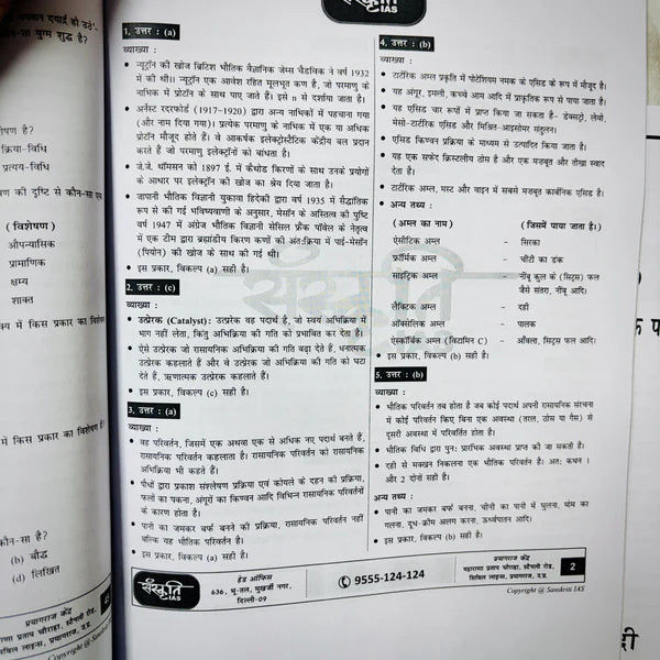 Sanskriti IAS RO/ARO Test Series Bilingual (18 Tests) | Latest Pattern