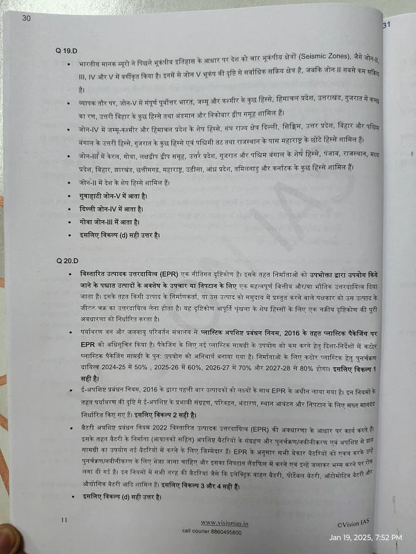 Vision IAS Test Series for 2025 HINDI Medium (34 Tests)