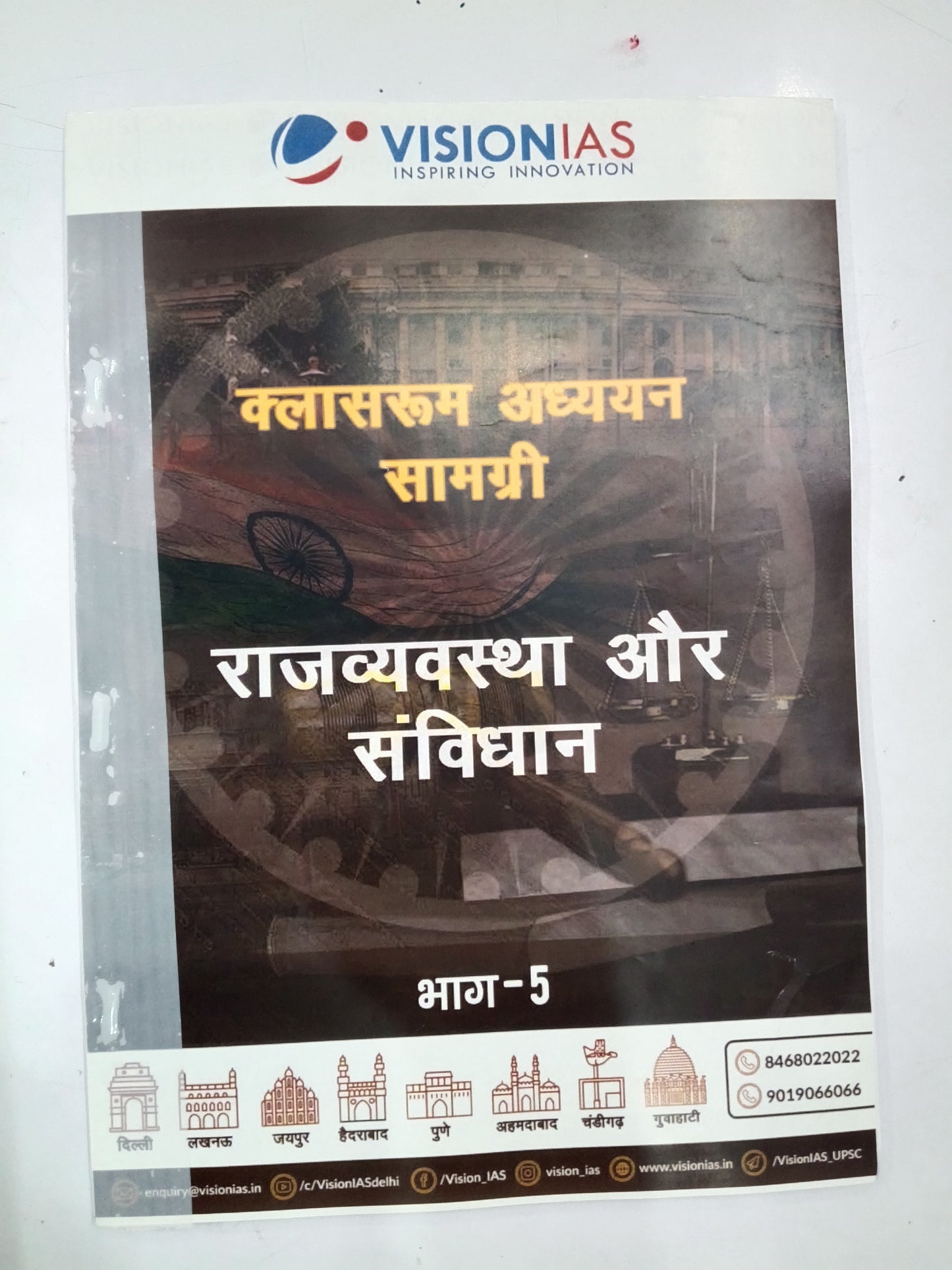 Vision IAS Notes in Hindi 2025-26 | Complete Study Material For UPSC