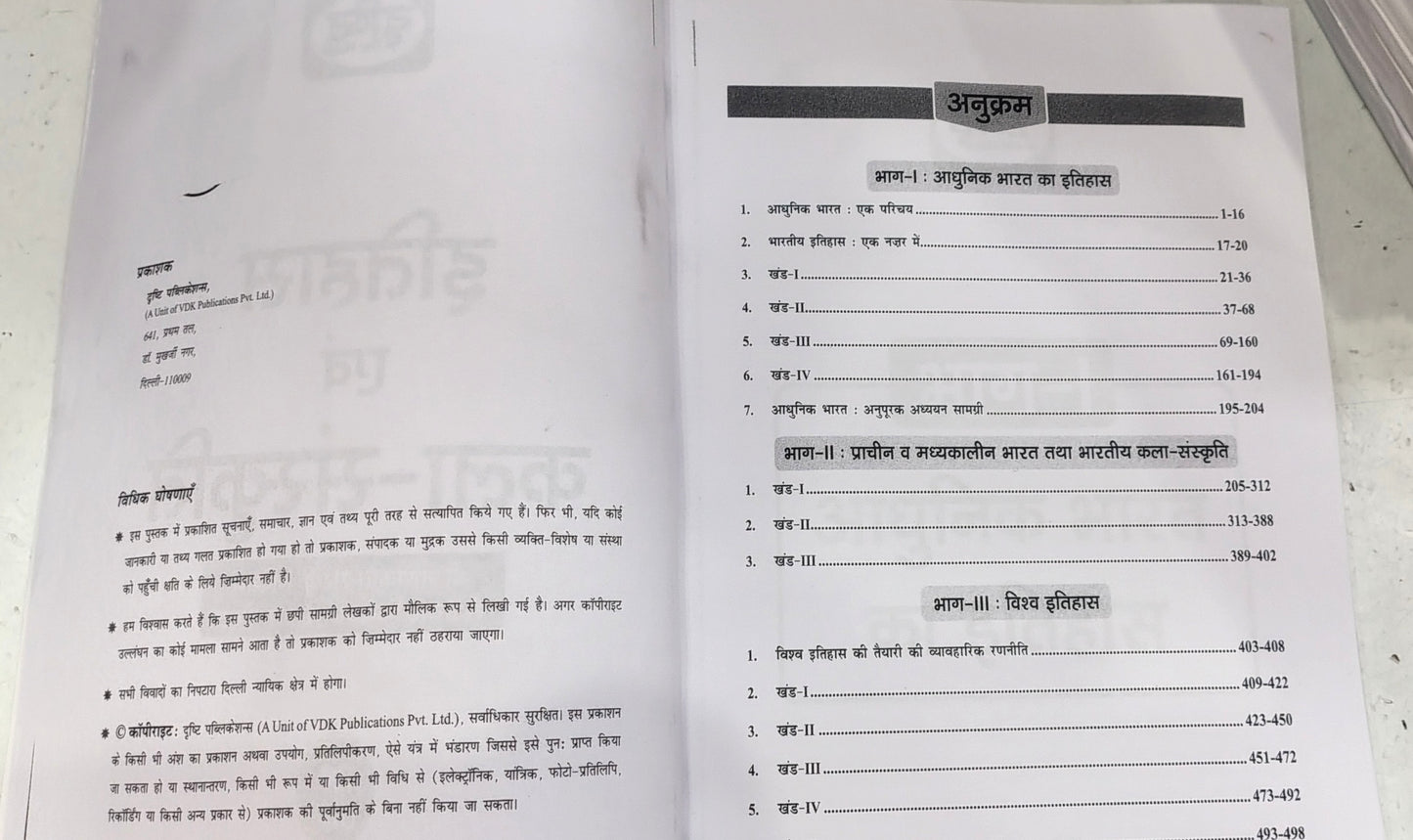 Drishti IAS Hindi Medium Notes for 2025-26 | UPSC के लिए सम्पूर्ण नोट्स