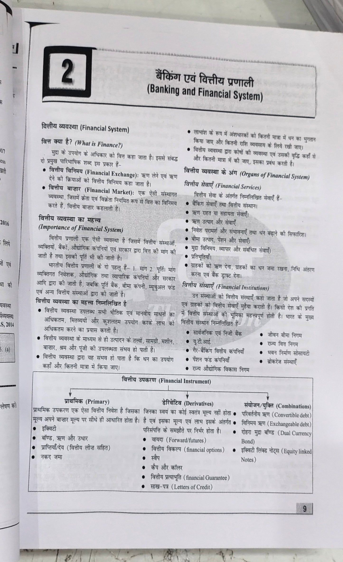 Drishti IAS Hindi Medium Notes for 2025-26 | UPSC के लिए सम्पूर्ण नोट्स