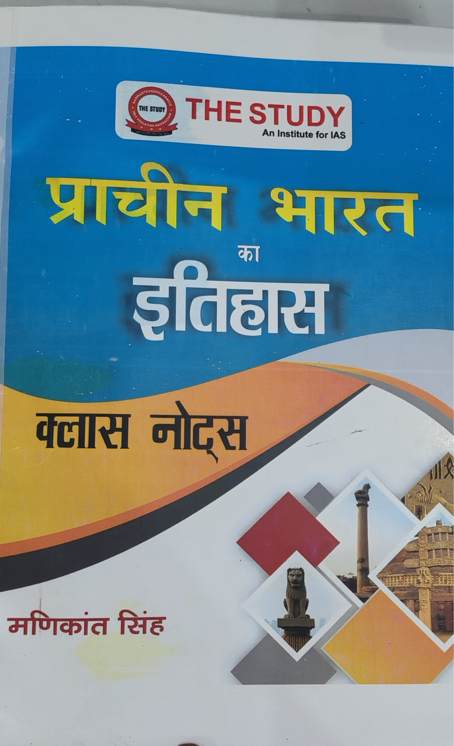 Manikant Sir History Optional HANDWRITTEN Notes in Hindi (4 Booklets)