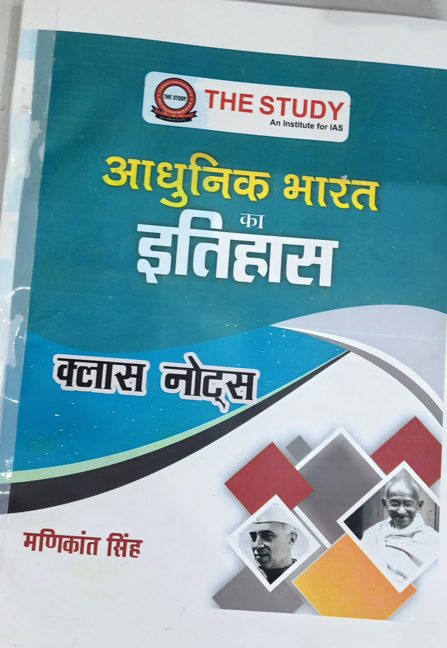 Manikant Sir History Optional HANDWRITTEN Notes in Hindi (4 Booklets)