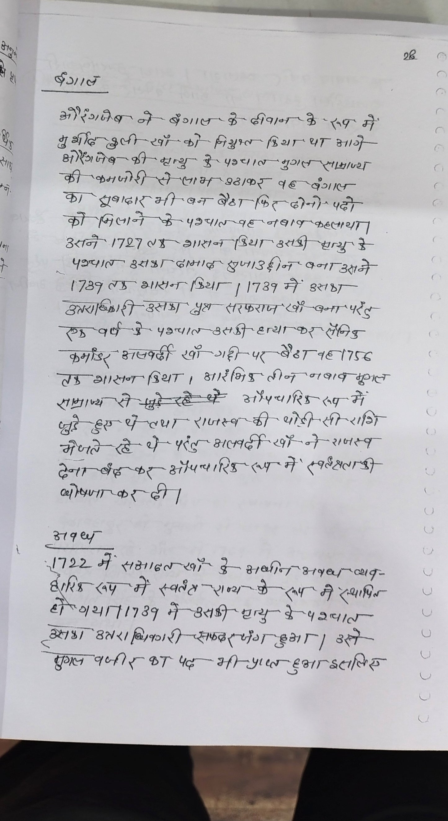 Manikant Sir History Optional HANDWRITTEN Notes in Hindi (4 Booklets)