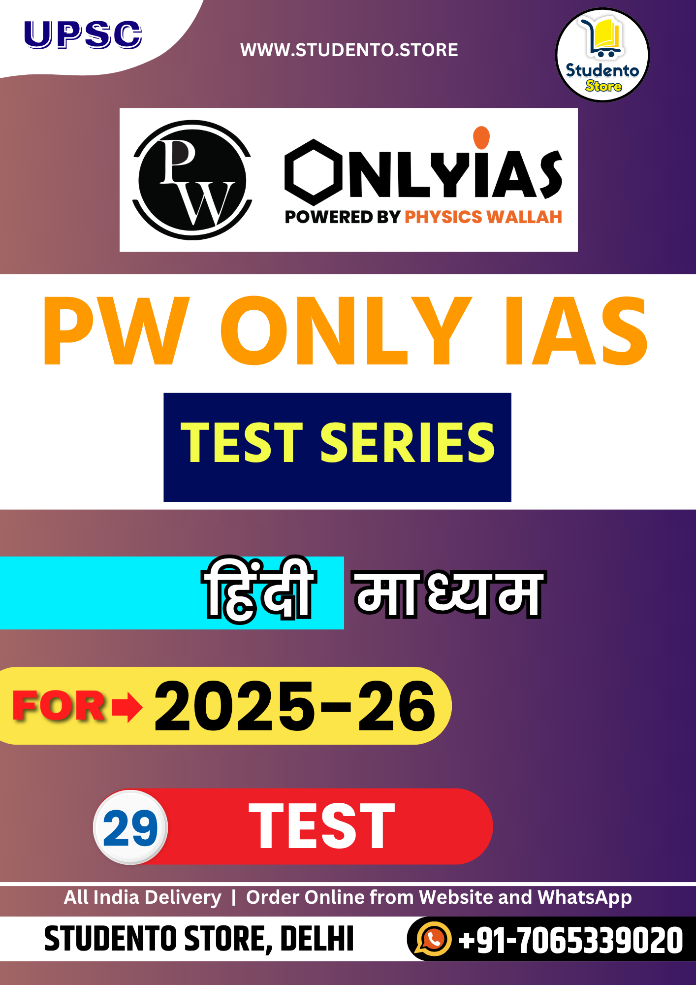 PW Only IAS Prelims Test Series in HINDI Medium (29 Tests)