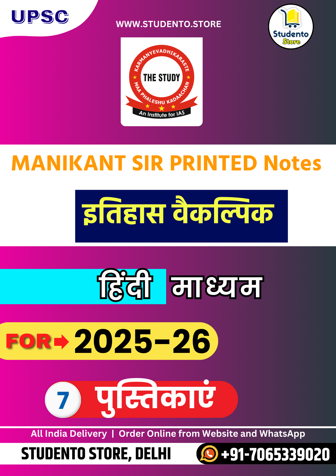 Manikant Sir History Optional PRINTED Notes in Hindi (7 Booklets)