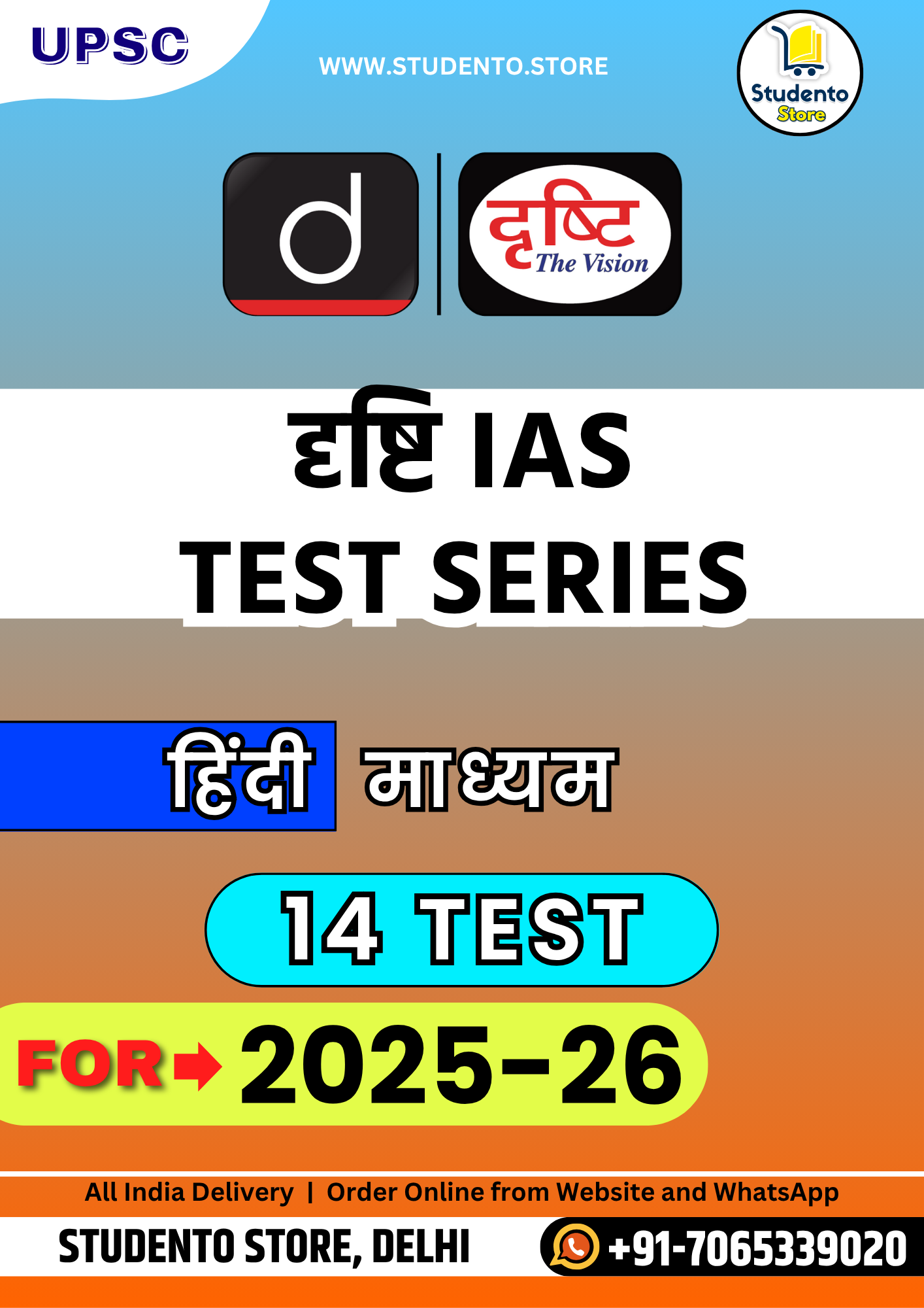 Drishti IAS Test Series in Hindi (14 Tests)
