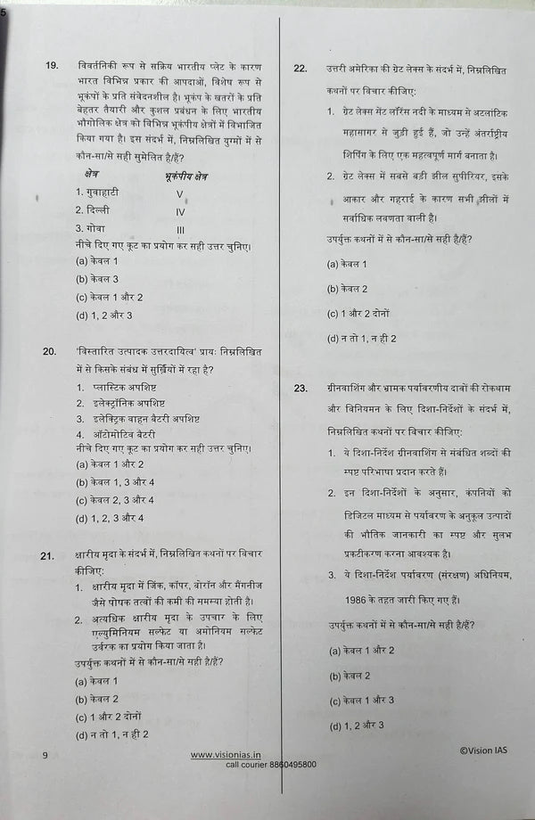 Vision IAS Test Series for 2025 HINDI Medium (34 Tests)
