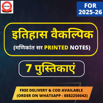 Manikant Sir History Optional PRINTED Notes in Hindi (7 Booklets)