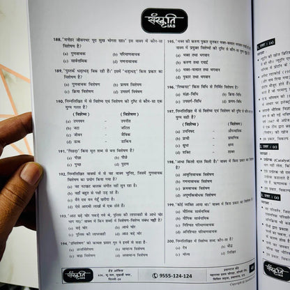 Sanskriti IAS RO/ARO Test Series Bilingual (18 Tests) | Latest Pattern
