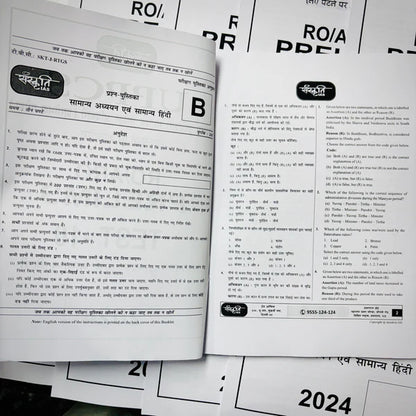 Sanskriti IAS RO/ARO Test Series Bilingual (18 Tests) | Latest Pattern