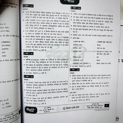 Sanskriti IAS RO/ARO Test Series Bilingual (18 Tests) | Latest Pattern