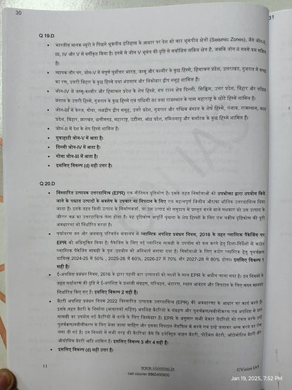 Vision IAS Test Series for 2025 HINDI Medium (34 Tests)