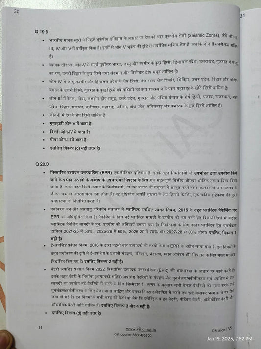 Vision IAS Test Series for 2025 HINDI Medium (34 Tests)