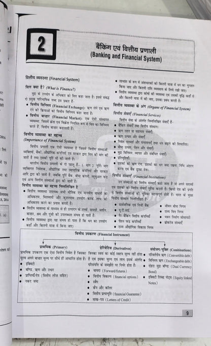Drishti IAS Hindi Medium Notes for 2025-26 | UPSC के लिए सम्पूर्ण नोट्स