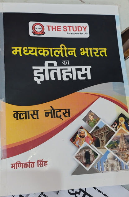 Manikant Sir History Optional HANDWRITTEN Notes in Hindi (4 Booklets)