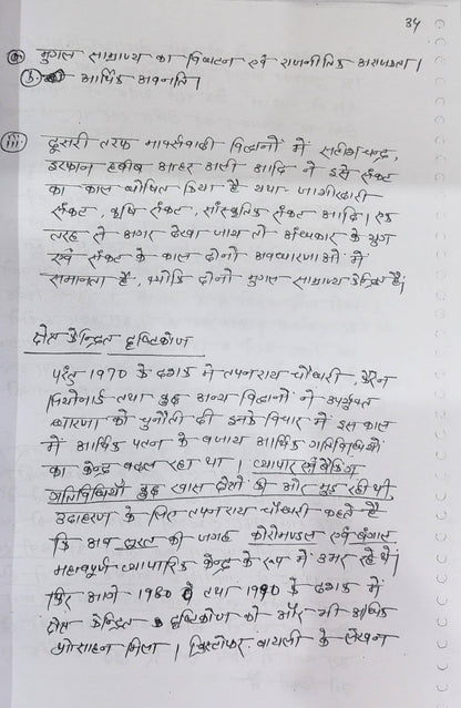Manikant Sir History Optional HANDWRITTEN Notes in Hindi (4 Booklets)
