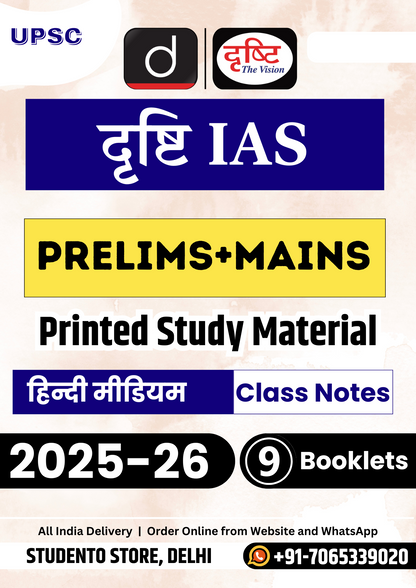 Drishti IAS Hindi Medium Notes for 2025-26 | UPSC के लिए सम्पूर्ण नोट्स