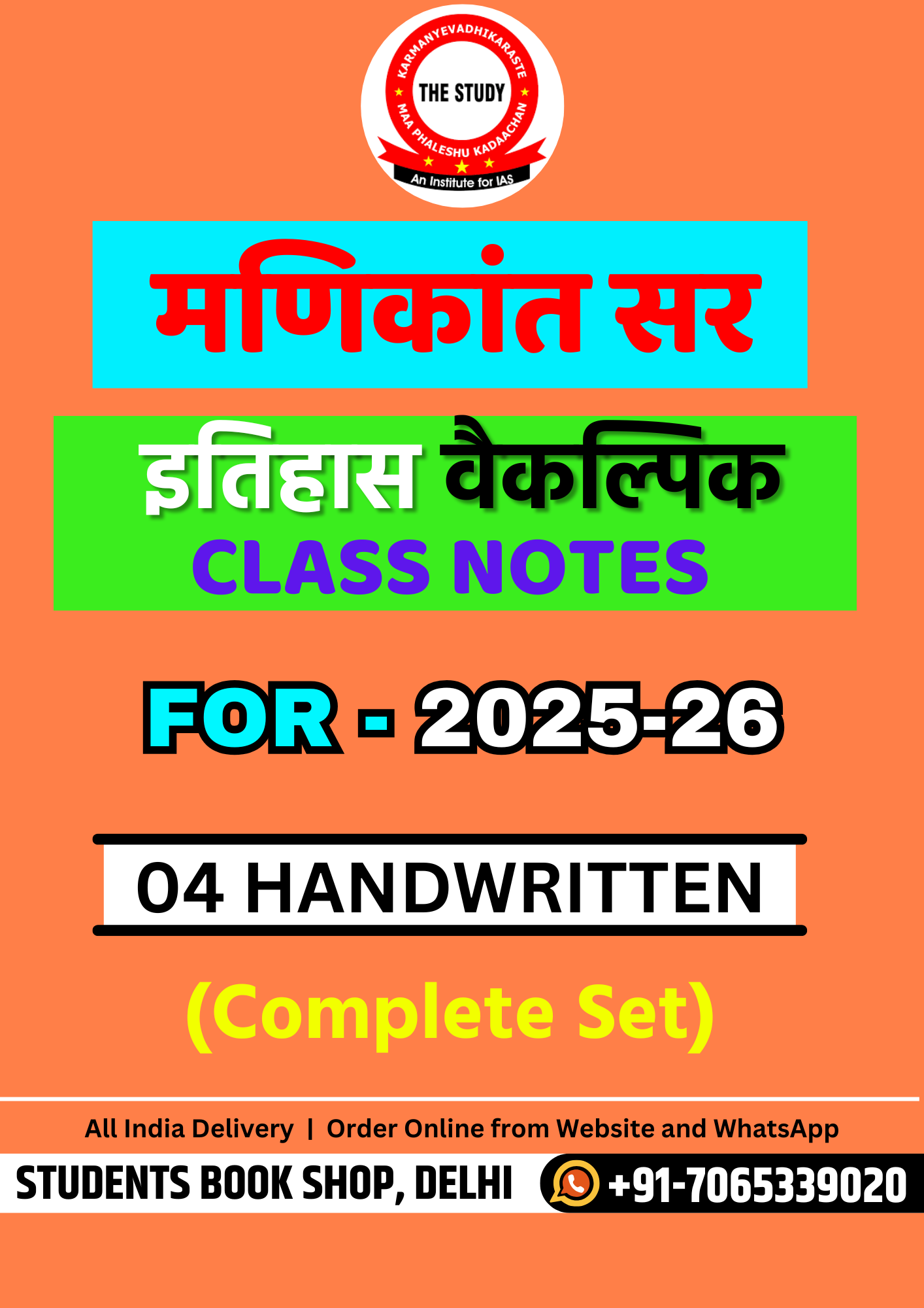Manikant Sir History Optional HANDWRITTEN Notes in Hindi (4 Booklets)