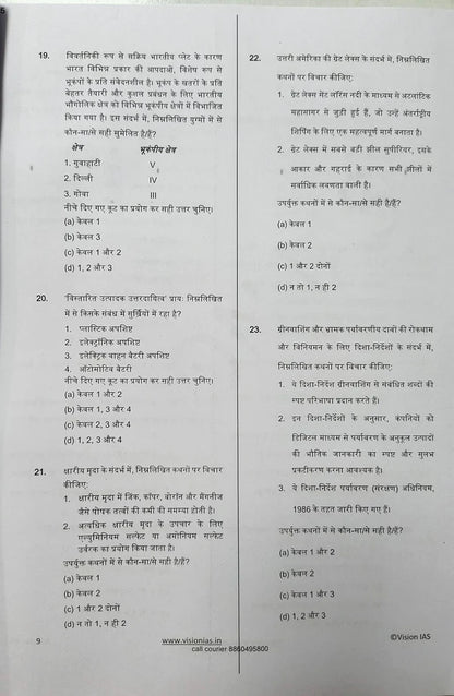 Vision IAS Test Series for 2025 HINDI Medium (34 Tests)